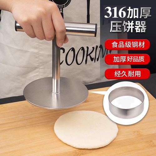 【316食品钢】压肉饼神器