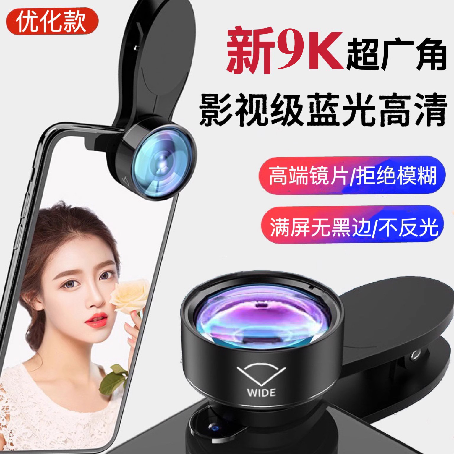9K广角镜头自拍直播神器