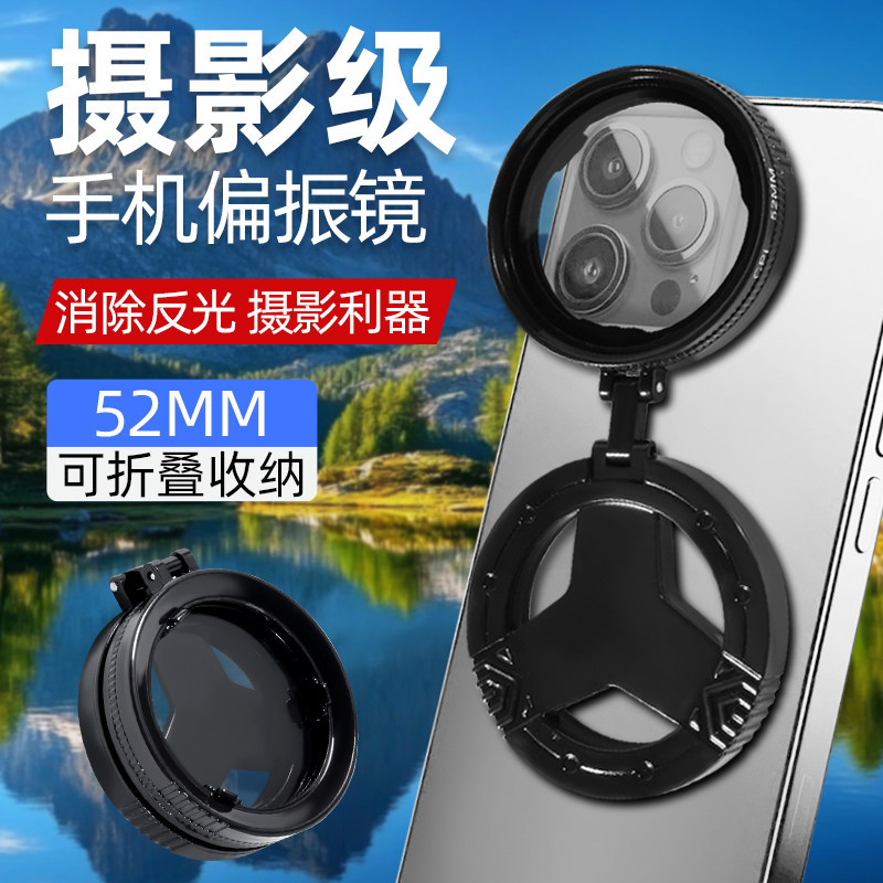 磁吸偏振镜CPL滤镜拍摄专用镜头52mm偏光镜消除反光神器手机通用