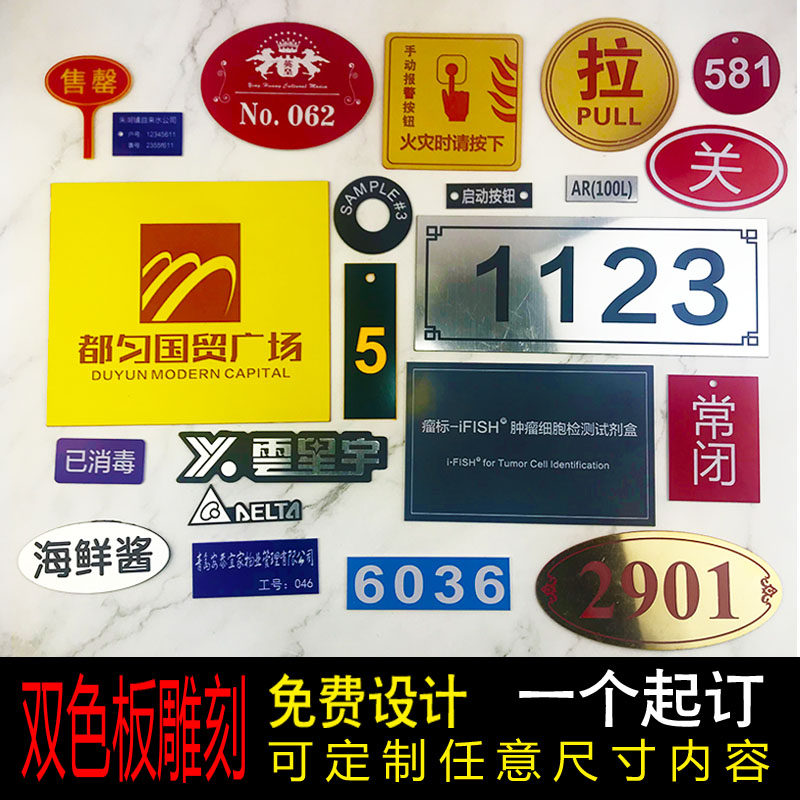 双色板雕刻定做楼层号码牌数字门牌指示牌胸牌办公室牌火锅蘸料牌