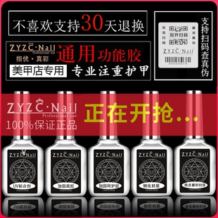 zyzc美甲日式指甲油膠免洗持久美甲店專用通用加固膠底膠鋼化封層