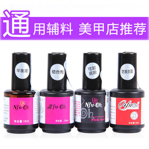 蔻丹免洗透亮防黄光疗底胶平衡液
