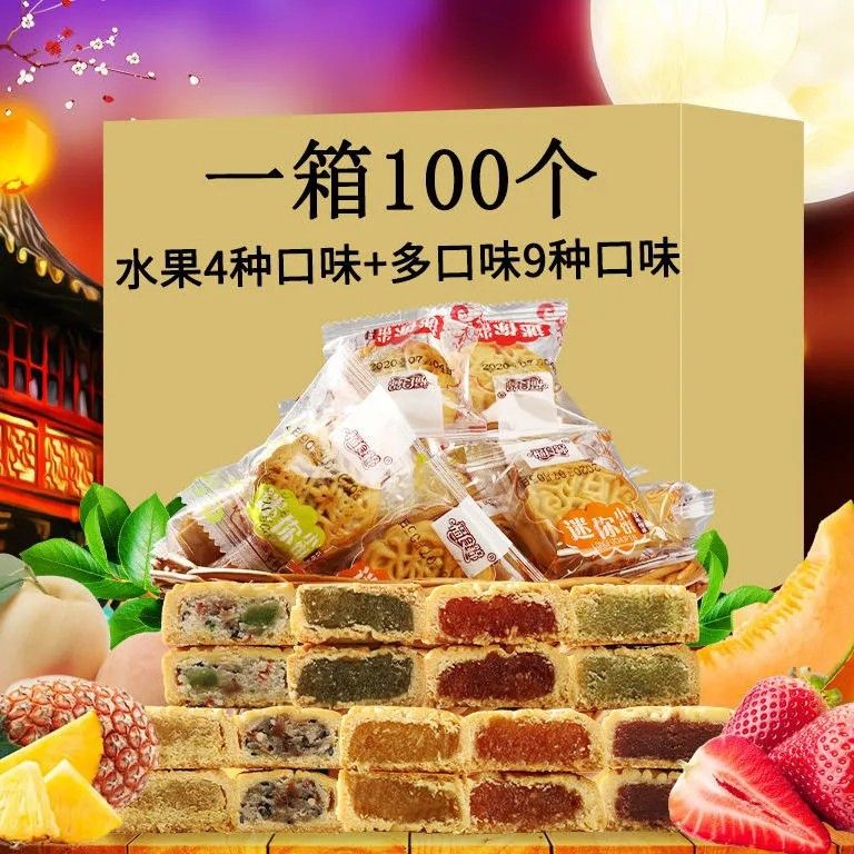 水果月饼广式老五仁月饼传统手工月饼豆沙味中秋月饼迷你特价清仓