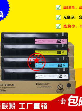 适用 东芝T-FC30C粉盒 2050C 2550 2051C 2551C原装彩粉 东芝碳粉