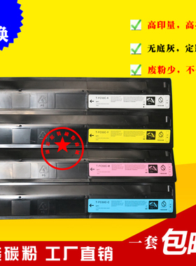 适用 东芝FC50粉盒 2555C 3055C 3555C 4555C 5055C原装彩粉 碳粉