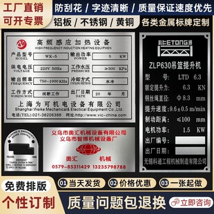 定制不锈钢铝腐蚀标牌丝印铝牌定 做金属铭牌印刷蚀刻激光UV标识