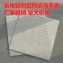 耐磨氧化铝马赛克贴片17.5 17.5mm耐高温绝缘修复管道陶瓷衬板