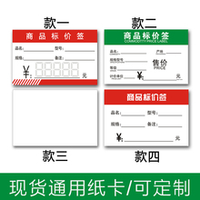 彩色商品标价纸药店标签烟草水果超市双面价格牌可定做物价牌价签