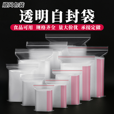 全尺寸自封袋食品用收纳分装袋子