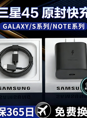 适用三星充电器沃挚原装快充fold4/fold3/s22/s23/s24ultra/zflip5 4手机闪充头note20手机Typec数据线5A直充