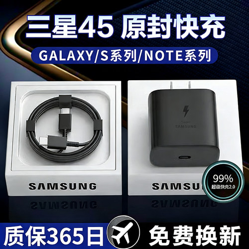 适用三星手机充电器超级闪充2.0