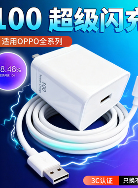 适用OPPO充电器100超级闪充Reno8/9/10Pro/11/12/13手机findx5/6/7/8pro充电头K10/11/12快充充电插头数据线