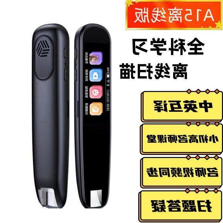 万能通用笔WIFI学生智能点读笔词典笔扫读扫描多功能翻译英语离线,文具电教/文化用品/商务用品,点读机,淘宝优惠券,粉丝福利购,淘宝优惠卷
