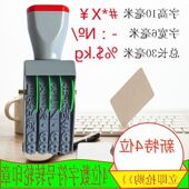纸箱调节符号转轮多用自由组合标签印章94位0印章可号码 价签 批号