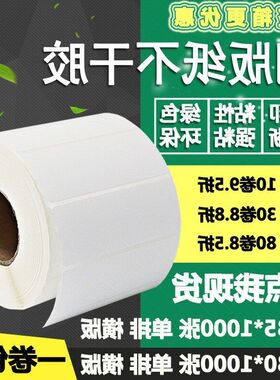 打印条码* 铜版纸不干胶空白 标签*3横版贴纸8物流cm8030纸353.5