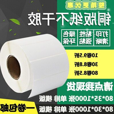 打印条码铜版纸不干胶空白标签