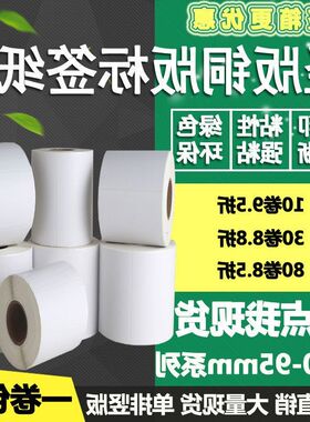 11015090打印不干胶铜版纸条码 标签贴纸95  纸*130160  140120