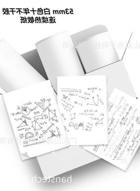 热敏P m十年打印宽幅贴纸卷homemo50mm  不干胶白色/3.5m53m打印