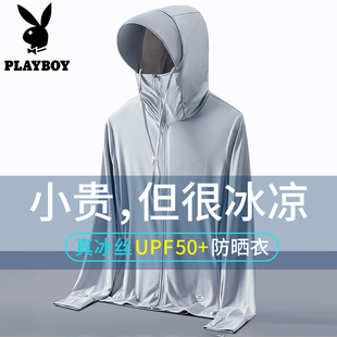 花花公子UPF50+防晒衣男透气冰丝网眼外套防紫外线防风钓鱼防晒服