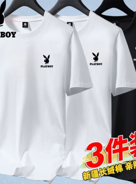花花公子3件装男士纯棉短袖T恤潮流男装夏季半袖休闲体桖上衣服男