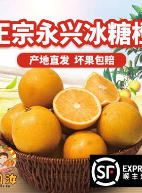 顺丰包邮湖南永兴冰糖橙正宗纯甜新鲜现摘绿色健康纯甜橙子涌水罐
