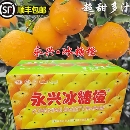 正宗湖南永兴冰糖橙果园直发现摘10斤纯甜橙子新鲜水果顺丰 包邮