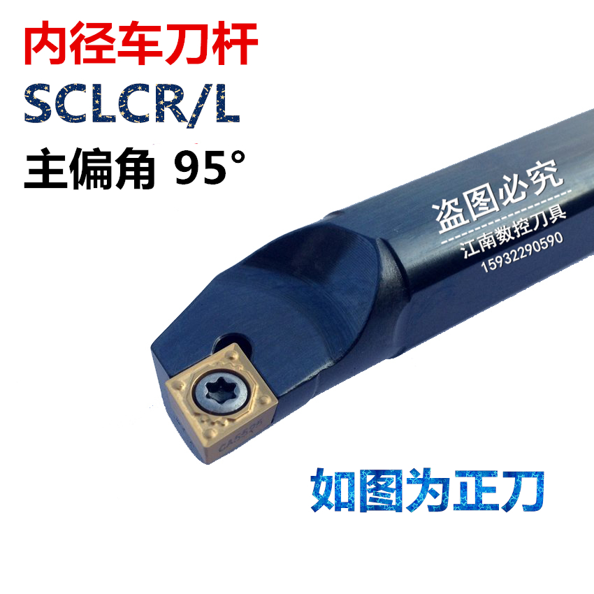 95度内孔车刀S06H/S07K/S08K/S10K/S12M/S14N/S16Q-SCLCR-SCLCL06