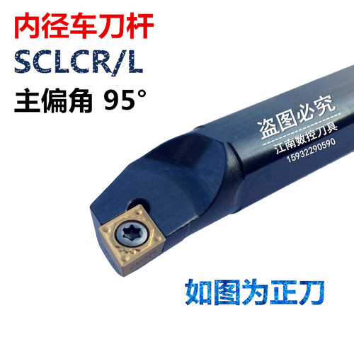 95度内孔车刀S06H/S07K/S08K/S10K/S12M/S14N/S16Q-SCLCR-SCLCL06