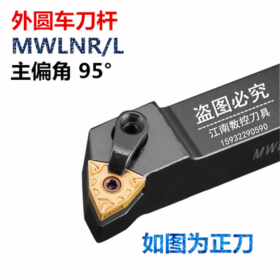 外圆车刀杆MWLNRwnmg0804