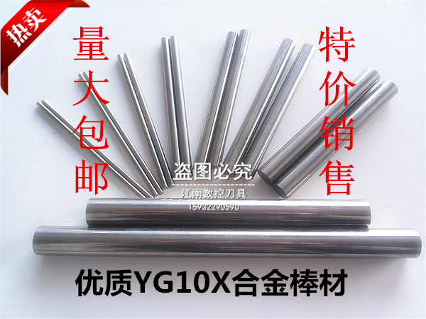 yg10x整体钨钢合金棒材直径