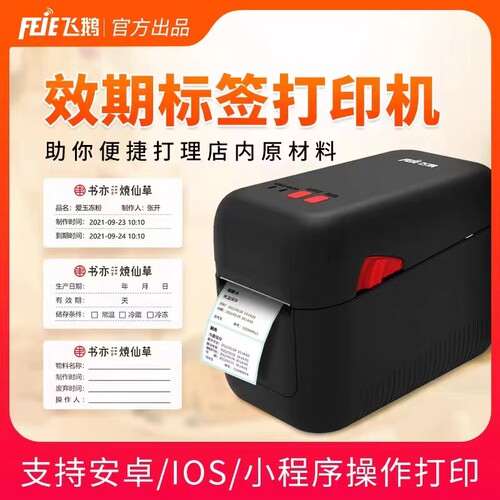 连锁品牌原料效期打印神器