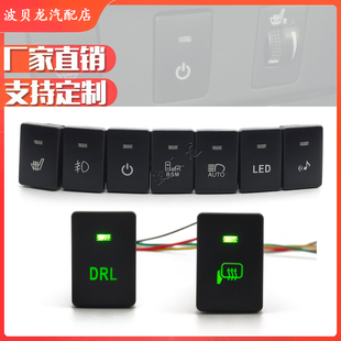 适配丰田凯美瑞卡罗拉荣放霸道改装雾灯 ABS 射灯 差速锁电源开关