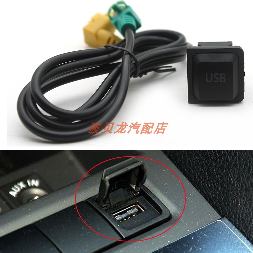 适用于大众高尔夫6导航RCD510+310+ USB端口开关插座