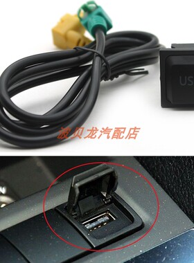 适用于大众高尔夫6导航RCD510+310+ USB端口开关插座