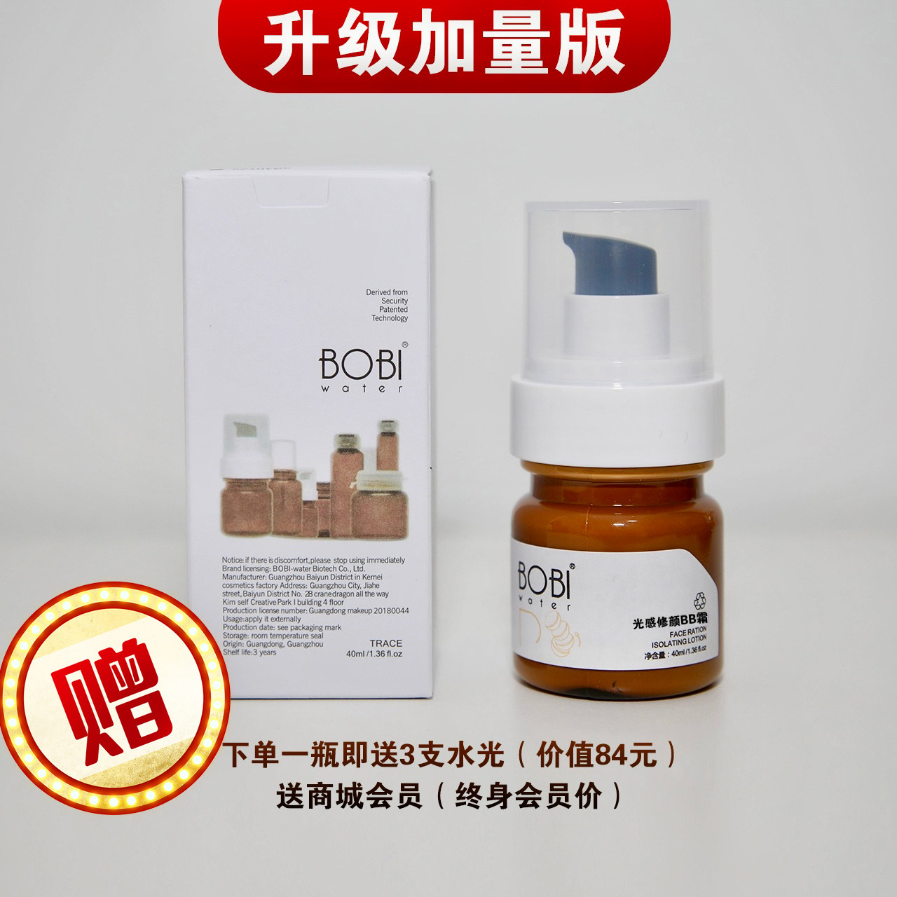 波碧水BB霜 婴儿肌 升级版 隔离 遮瑕 提亮 定妆自然 bobiwater