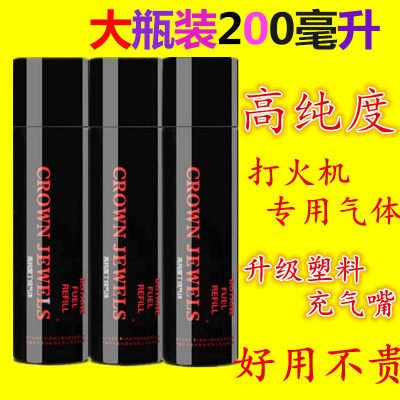 原装打火机气体直冲大瓶高纯度高级丁烷气体防风燃料罐专用液通用