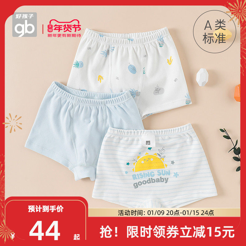 Goodbaby好孩子儿童内裤纯棉宝宝短裤秋冬男童女平角三角裤3条装