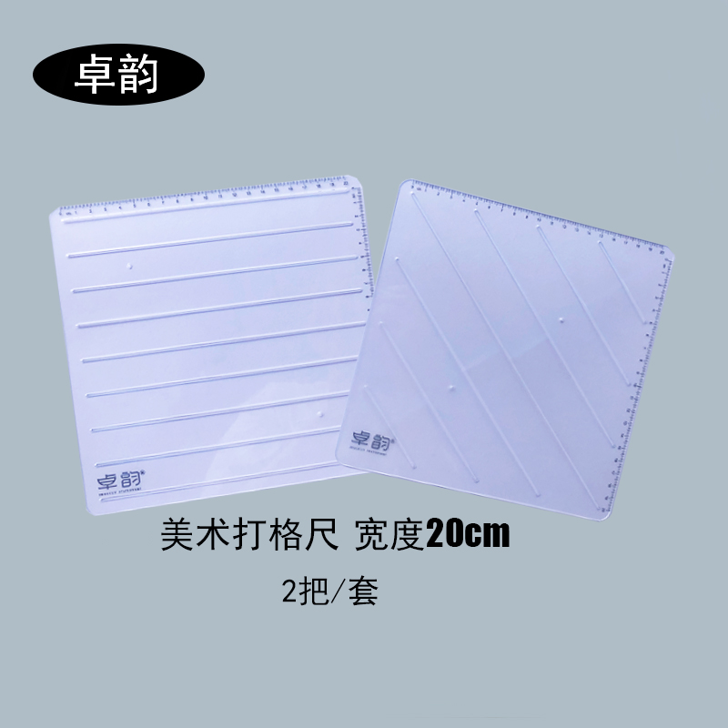 美术打格尺方格尺划线尺米字格