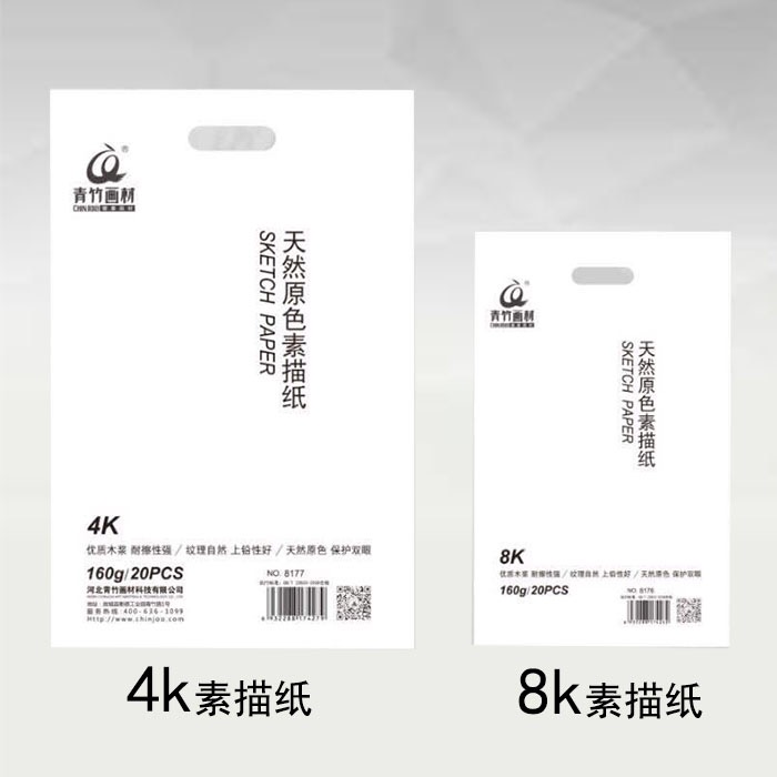 青竹画材 天然原色素描纸4K 8K优质木浆纹理自然易上铅
