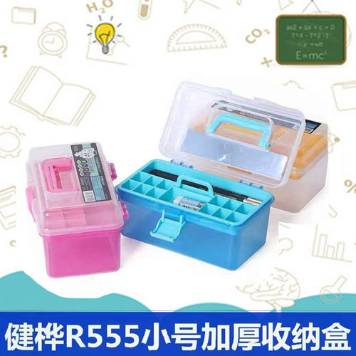 健桦R555美术工具箱多功能加厚