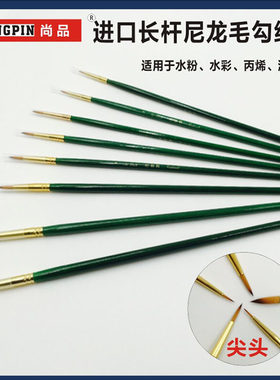 伦勃朗进口尼龙长杆子水粉勾线笔