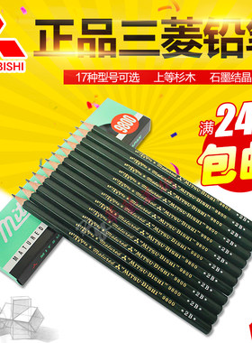 24支包邮  原装日本UNI三菱铅笔 9800 绘图铅笔 绘画素描铅笔
