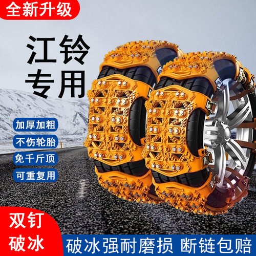 江铃E200L汽车轮胎防滑链宝典E200N宝威通用型雪地保护链防滑神器