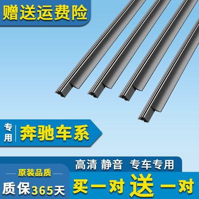 适用奔驰A级/B级C级E级G级S级CLA/GLE/SMART唯雅诺雨刮器雨刷胶条