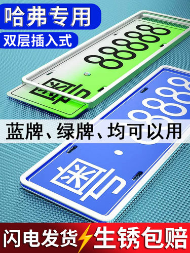 适用哈弗车牌边框架H6酷派运动m4H2H3H5F7新交规汽车牌照架框边套