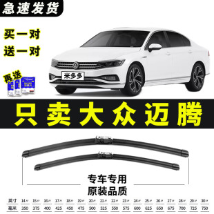专用一汽大众迈腾雨刮器B8原装 B7雨刷片b6原厂无骨静音胶条前雨刷