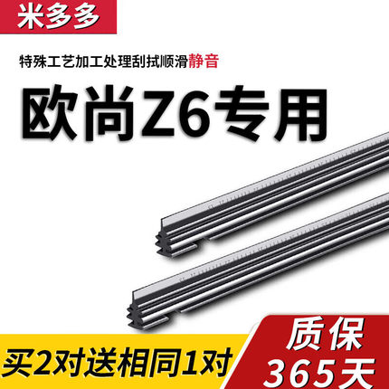 御熙适用长安欧尚Z6雨刮器胶条无骨汽车雨刷条静音原厂替换雨刮片