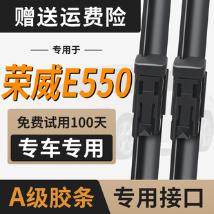 适用荣威E550雨刮器片荣威550原装原厂无骨专用静音全车汽车胶条