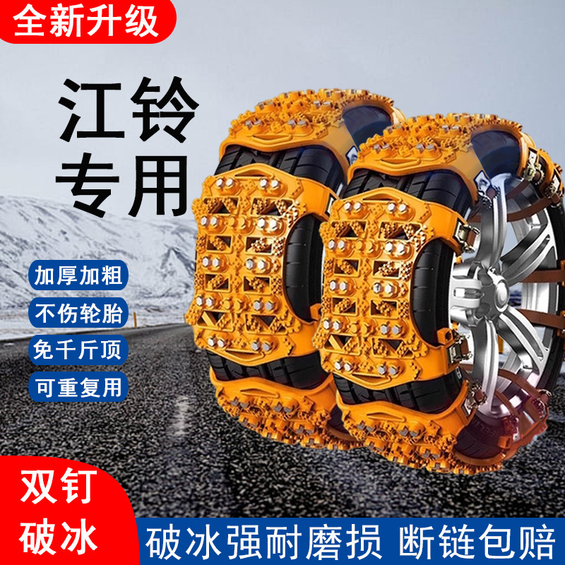 江铃E100B易至EV3羿EX5汽车轮胎防滑链E160小麒麟雪地链冬季防滑