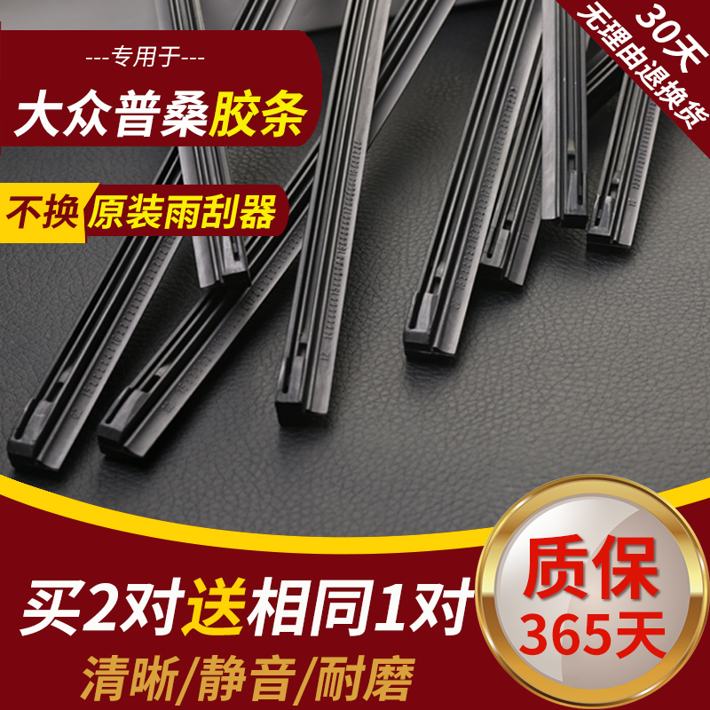 适配大众普桑雨刮器胶条原装汽车改装专用有骨前雨刷器片胶条静音